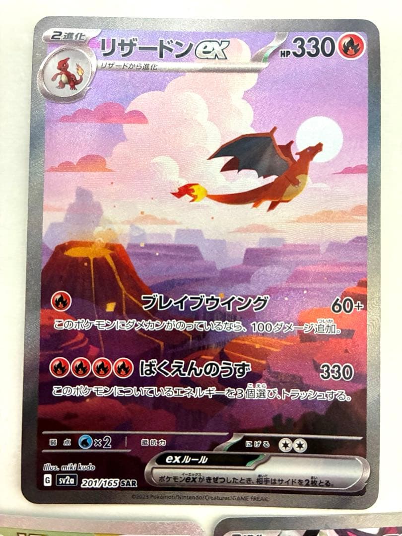 た*ん様 ポケモンカード リザードンまとめ売り SAR HR