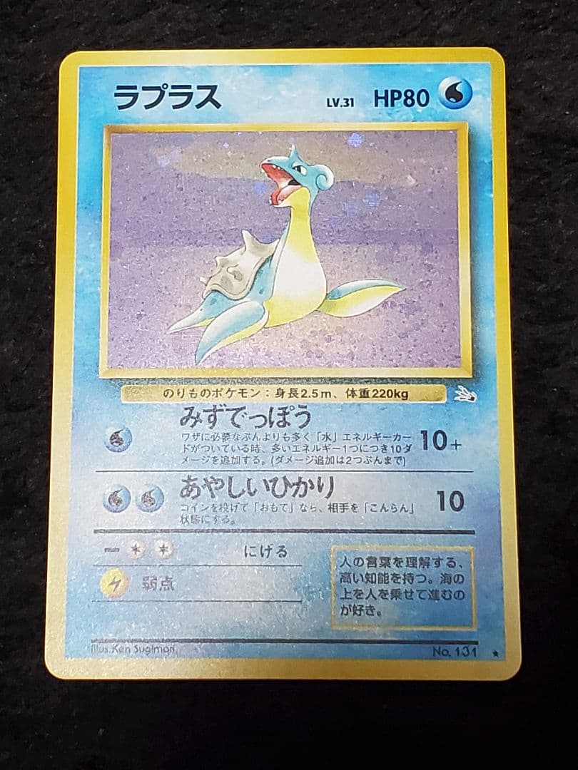 【開封品】化石の秘密 旧裏ポケカ ラプラス 他9枚