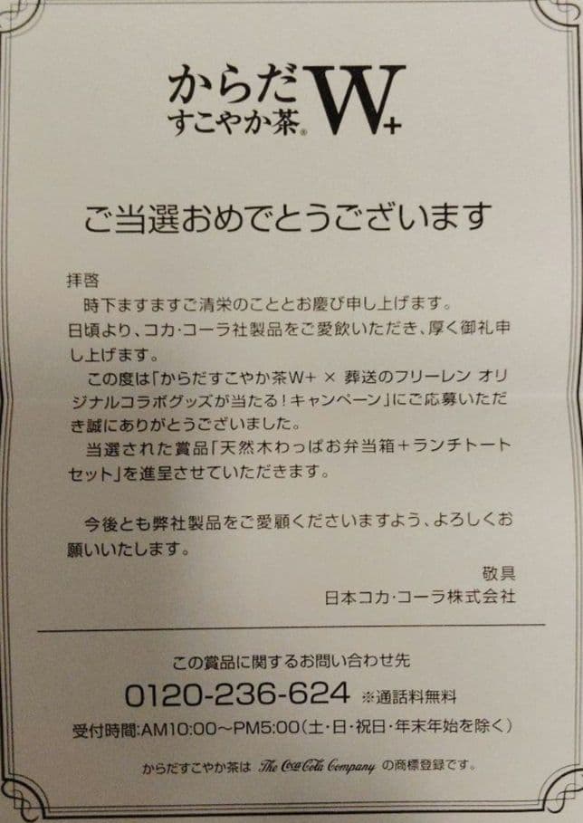からだすこやか茶W 　葬送のフリーレン 当選品 曲げわっぱ　弁当箱セット　集合