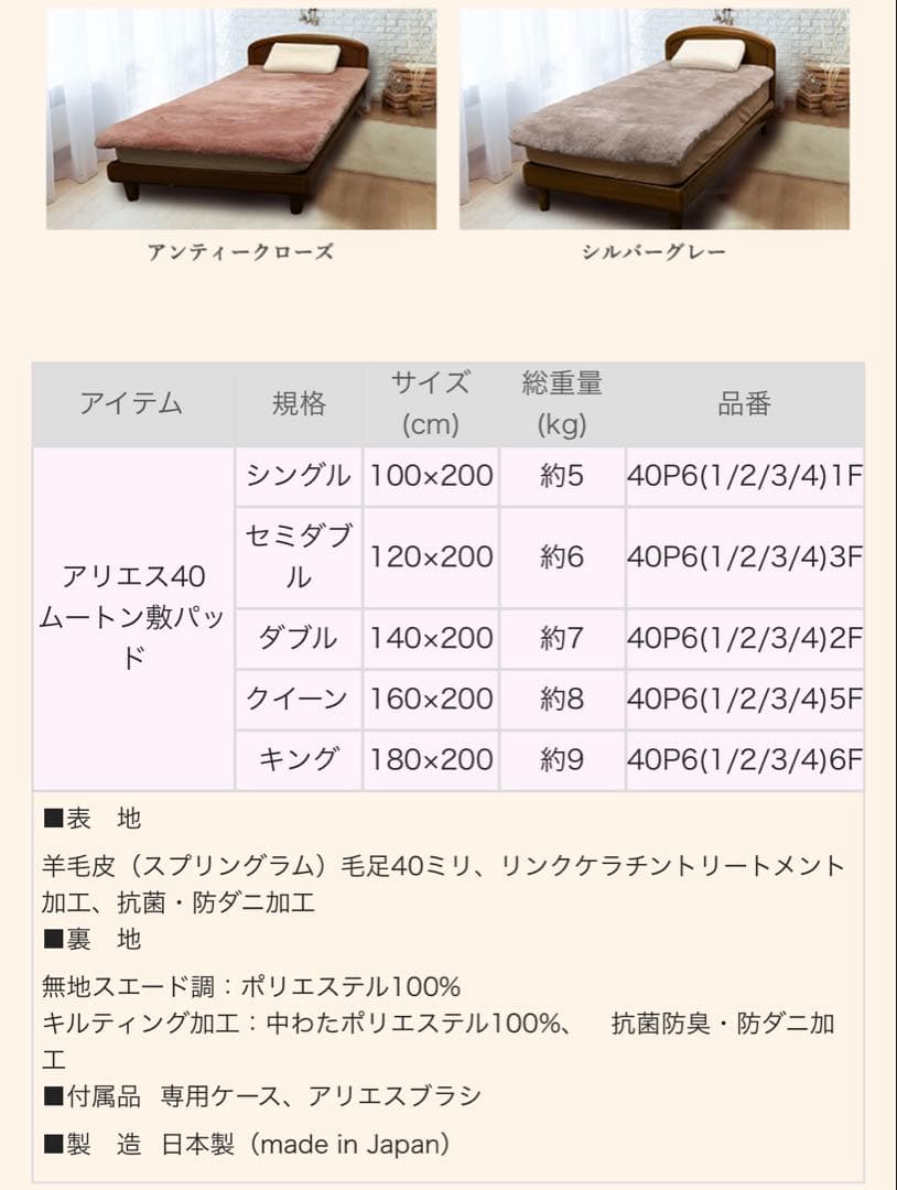 東洋羽毛　アリエス40 ムートン敷きパッドS