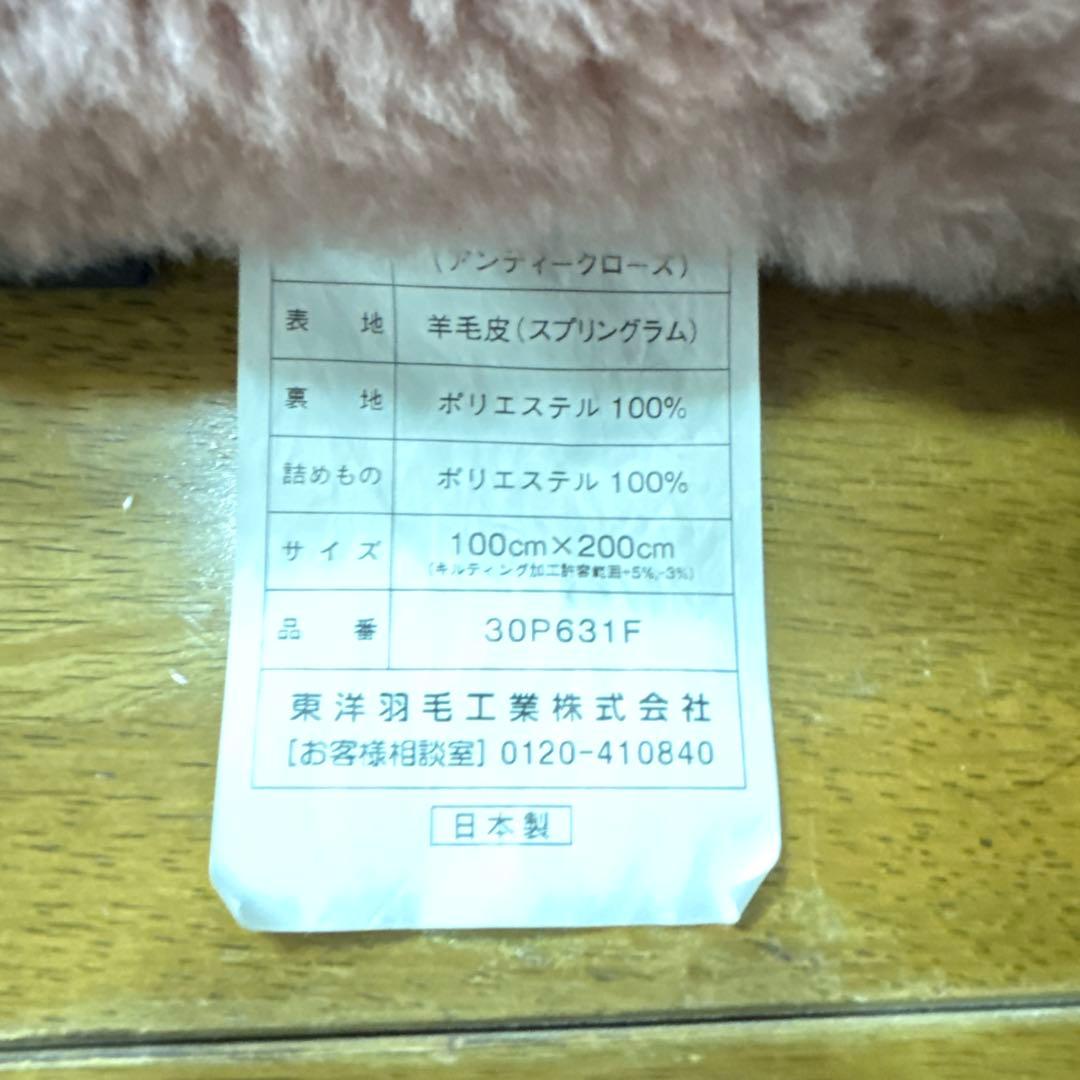 東洋羽毛　アリエス40 ムートン敷きパッドS