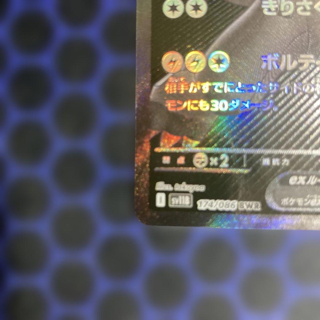 ゼクロムex BWR SV11B ブラックボルト174/086