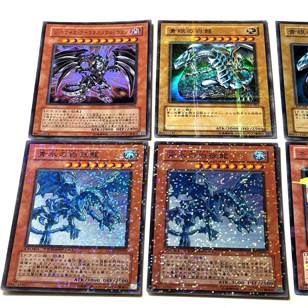 【豪華8枚セット】遊戯王 引退品 青眼の白龍 レッドアイズ・ダークネスメタル 等