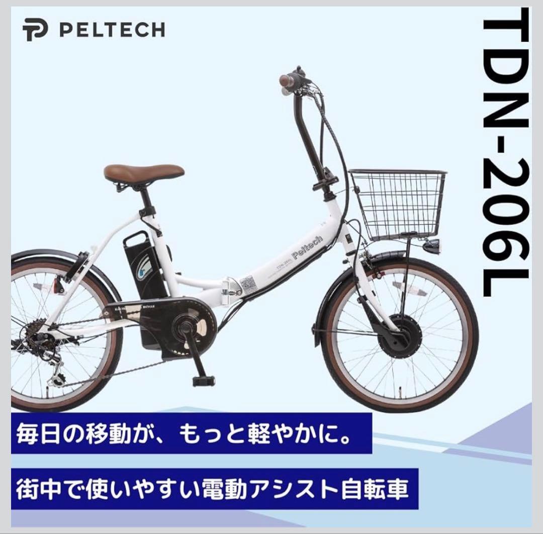 【極美品PELTECH】電動アシスト自転車 折りたたみ