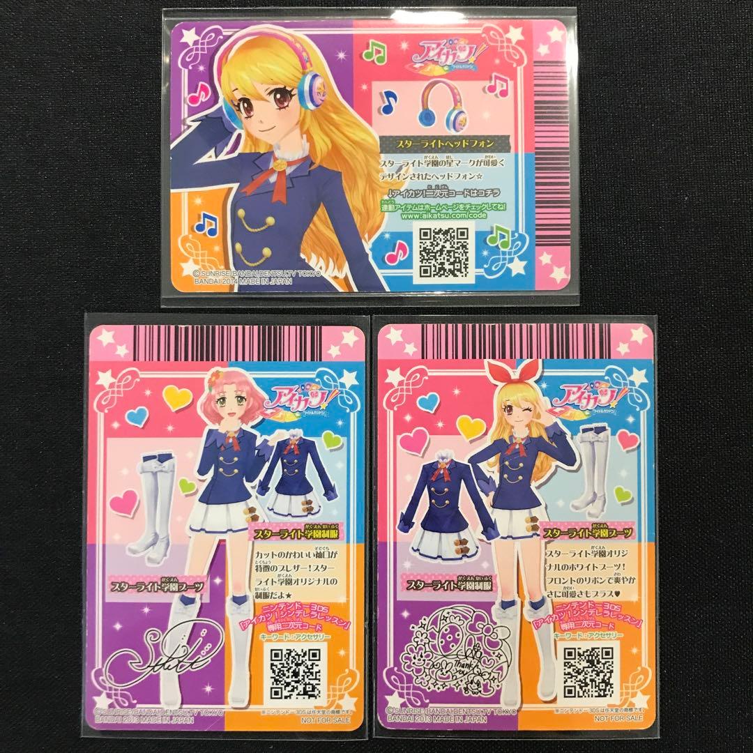 【最安値】アイカツカード スターライト学園コーデ ヘッドフォン