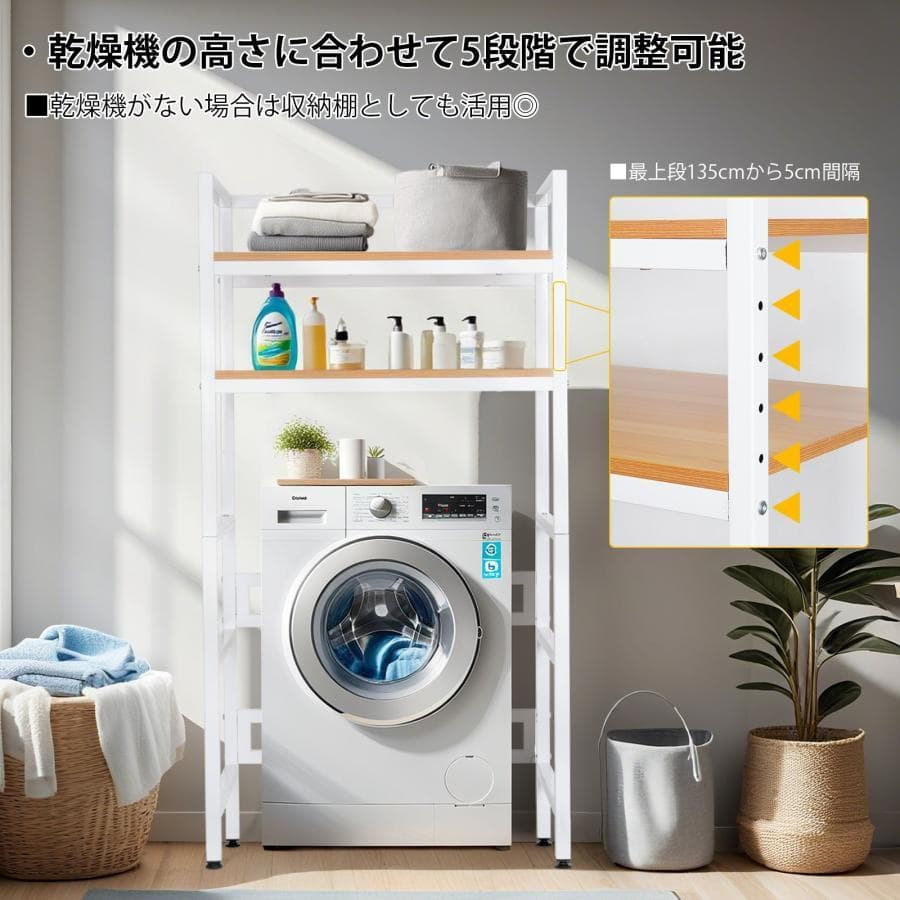 乾燥機ラック ランドリーラック 155cm×76× 53 （分離型 ホワイト）