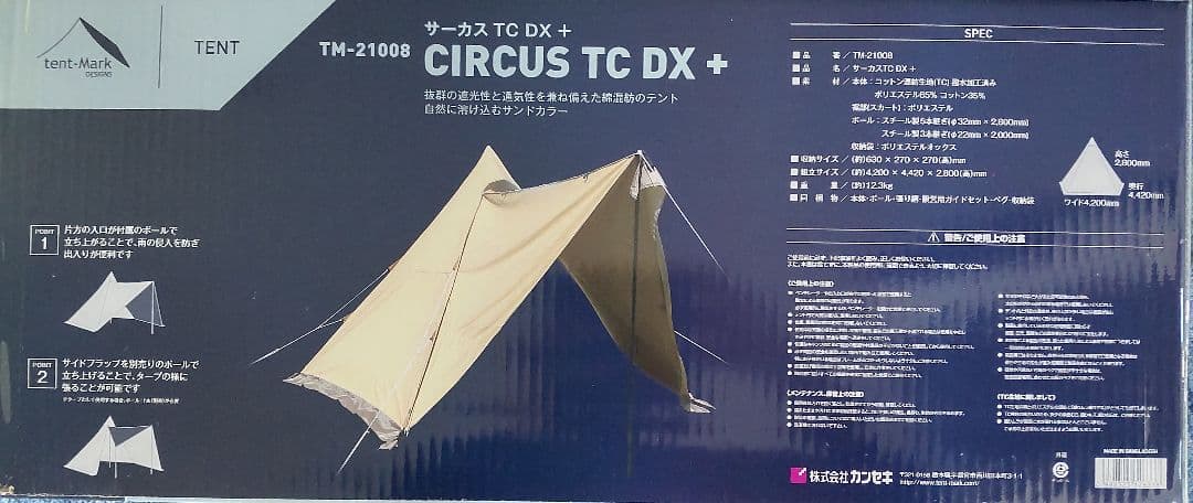 テンマクデザイン サーカス CIRCUS TC DX + テント 未使用品