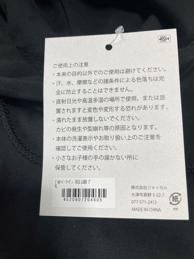ジャッカルプルオーバービッグロゴ