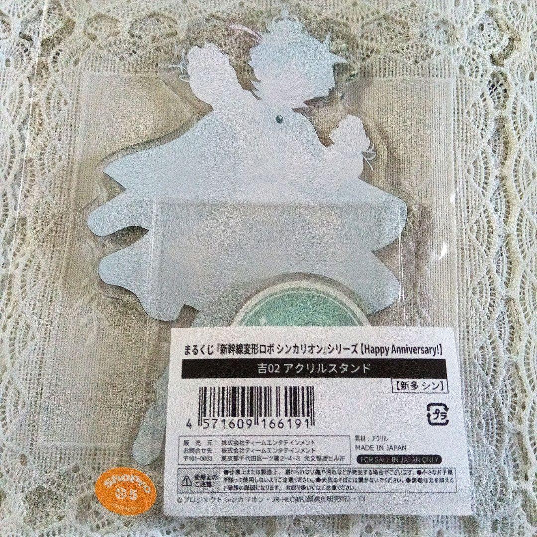 シンカリオン　新多シン　アクスタ　まるくじ