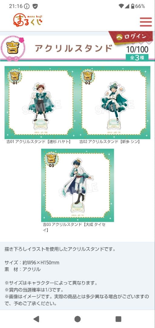シンカリオン　新多シン　アクスタ　まるくじ