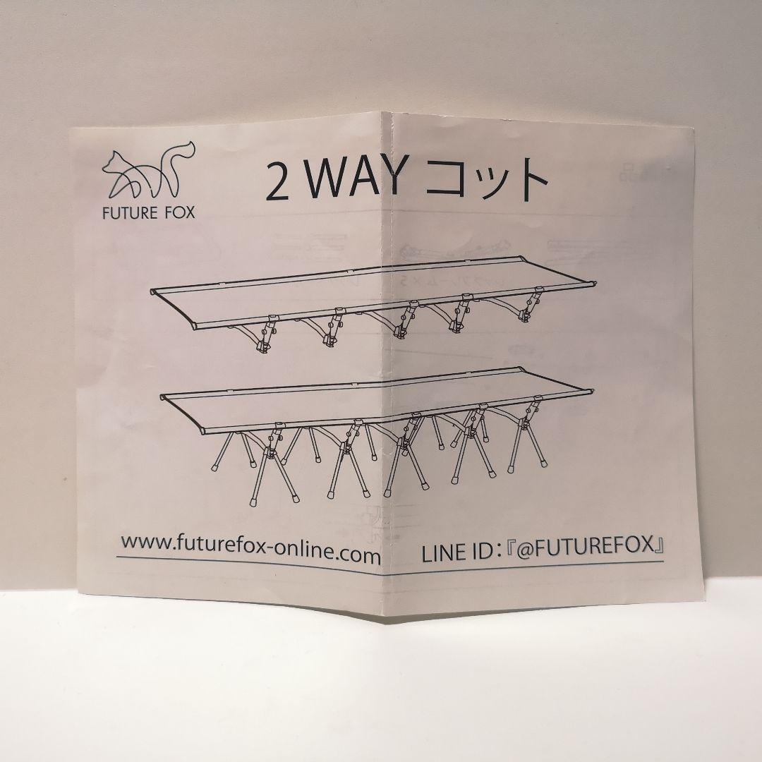 FUTURE FOX 2WAY コット