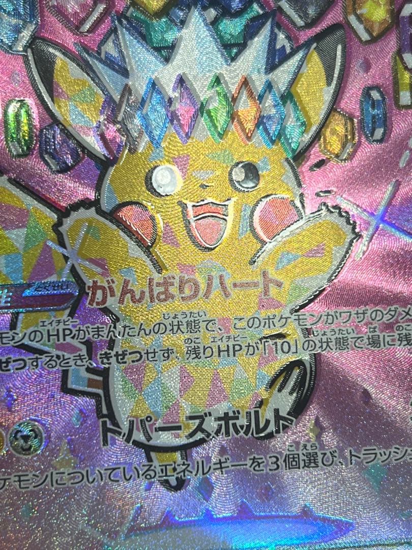 ピカチュウex sar 魂抜けエラー　大幅ズレ　ホロズレ　レリーフズレ