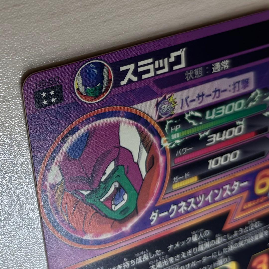 【完全美品】ドラゴンボールヒーローズ H5弾UR ピッコロ/コルド大王/スラッグ