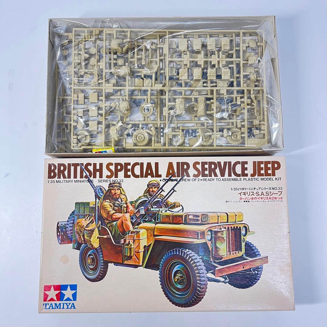 タミヤ　イギリス•S.A.Sジープ　未開封