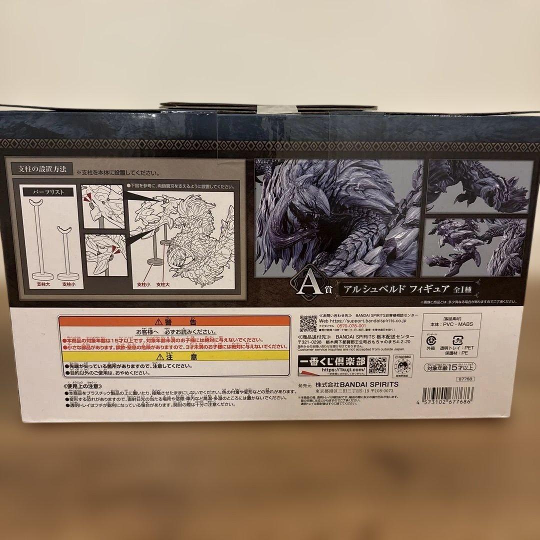 モンスターハンター　アルシュベルド　フィギア　一番くじ　Ａ賞