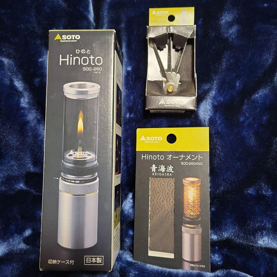 Hinoto SOD-260 ガスランタン 収納ケース付き