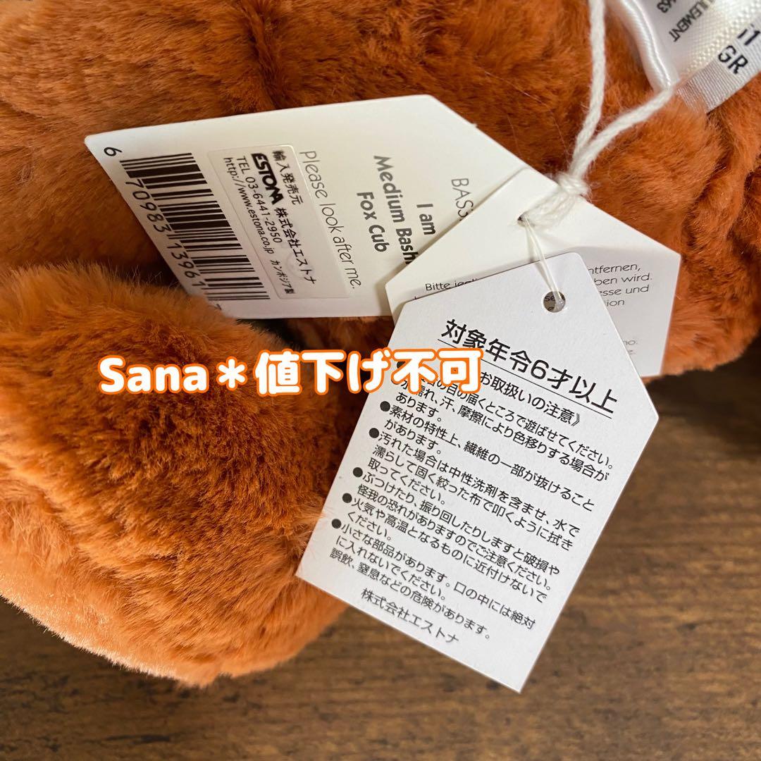 新品　ジェリーキャット　Bashful Fox Cub バシュフル　キツネ　狐