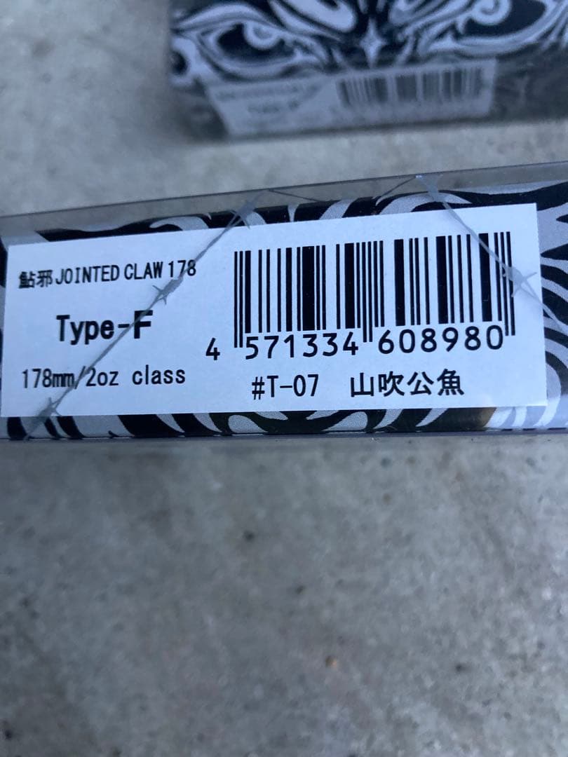 JOINTED CLAW 178 Type-F #T-07 #T-082本セット
