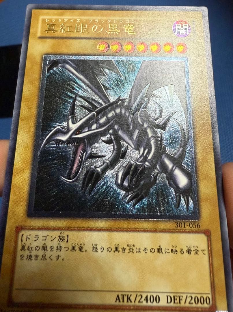 遊戯王 真紅眼の黒竜 レリーフ レッドアイズブラックドラゴン
