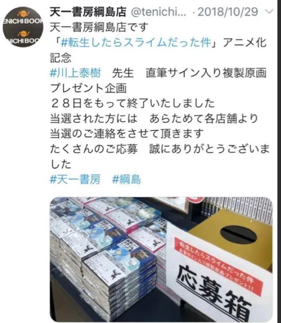 転生したらスライムだった件　複製原画　直筆　サイン　川上泰樹　鬼滅の刃