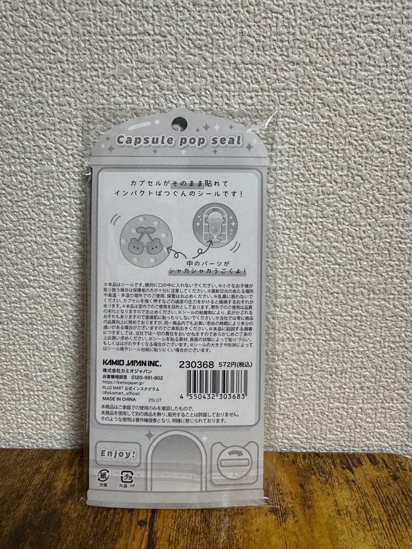正規品　カプセルシール　ボンボンドロップ　うるちゅる　5シートセット