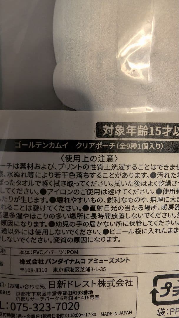 ゴールデンカムイ 花やしき ミニゲーム景品 門倉、キラウシ クリアポーチ 未開封