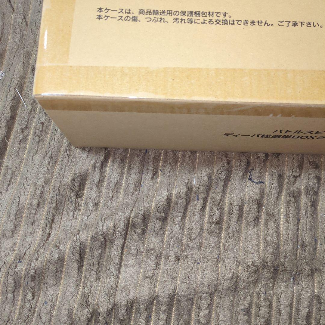 ディーバ総選挙BOX 2024 +［プライベートタイム］フォンニーナ × 3枚