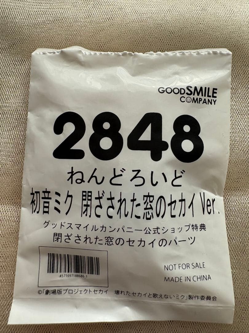 ねんどろいど　閉ざされた窓のセカイ　バツミク　グッスマ特典付き