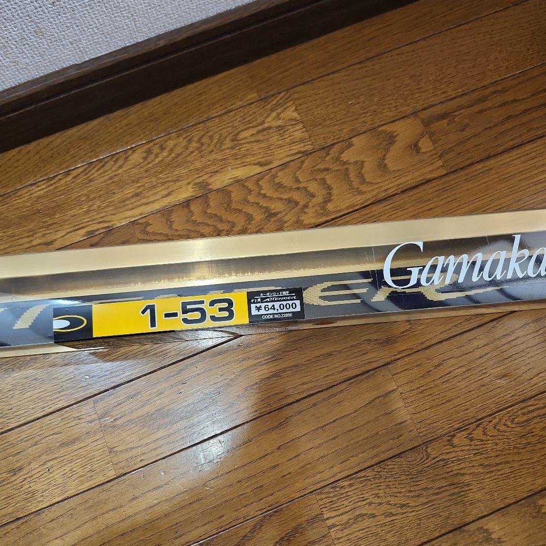 Gamakatsu Attender 1-53 磯竿