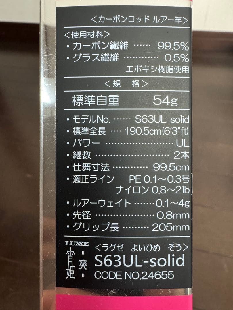 がまかつ ラグゼ 宵姫 爽 S63UL