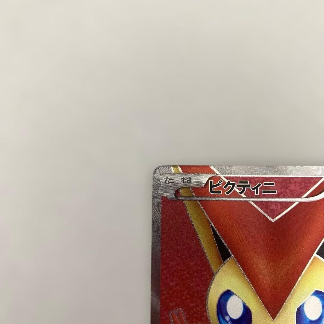 ポケカ　ビクティニ SR BW2 レッドコレクション 070/066