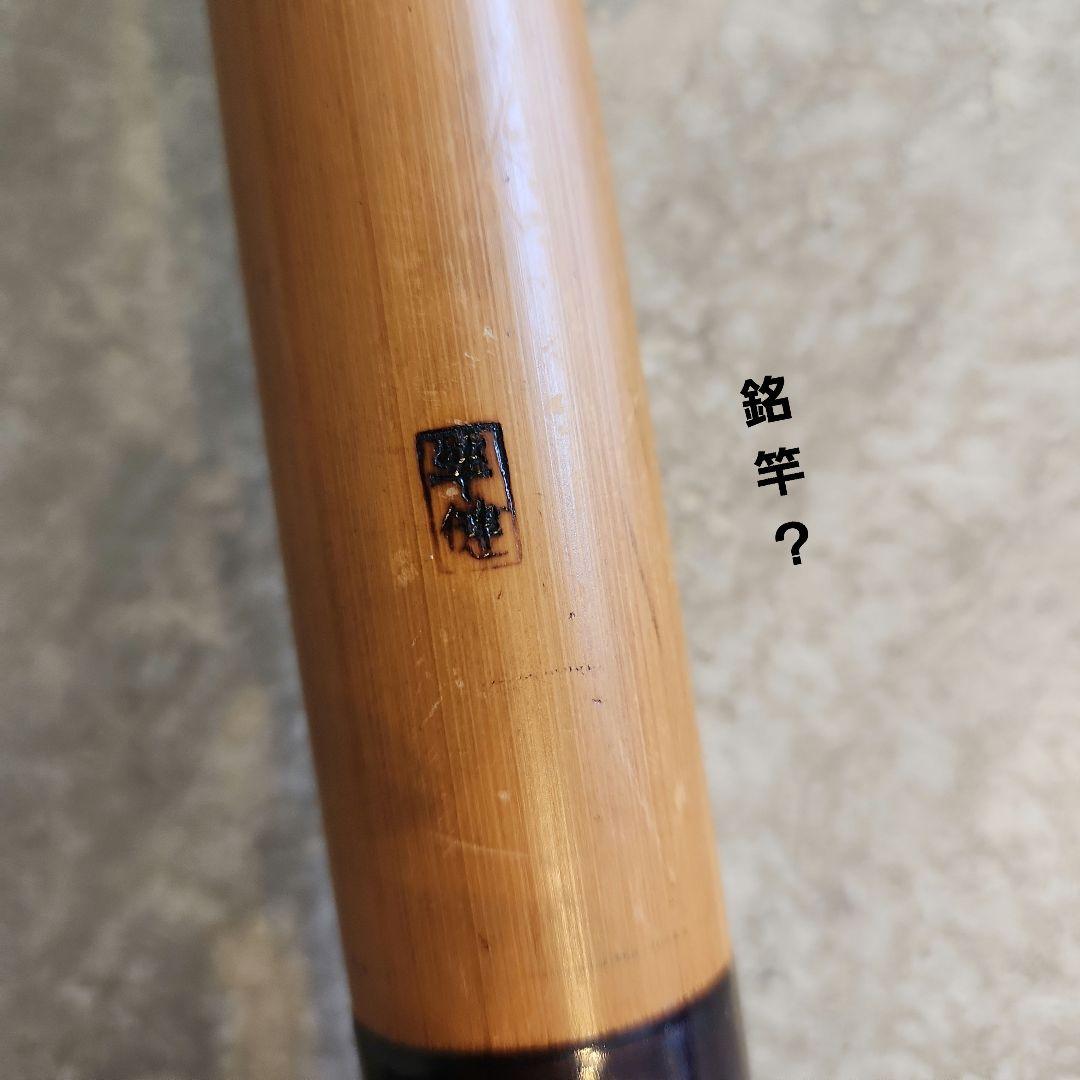 美品　和竿　竹竿　全長７メートル