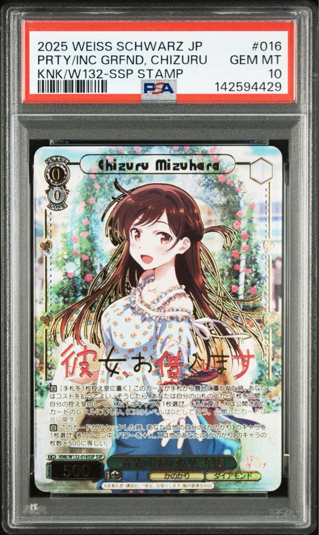 【PSA10】ヴァイス　かのかり 清楚可憐な彼女 千鶴 SSP 箔押し
