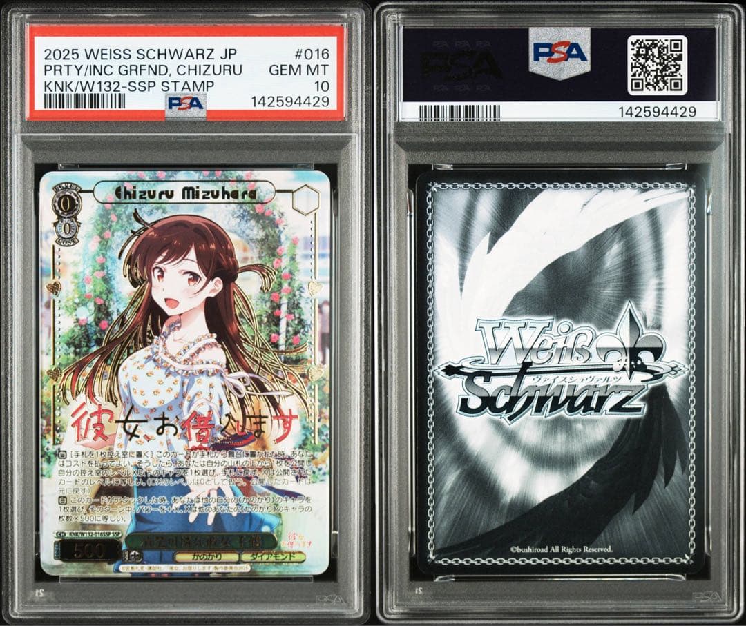 【PSA10】ヴァイス　かのかり 清楚可憐な彼女 千鶴 SSP 箔押し