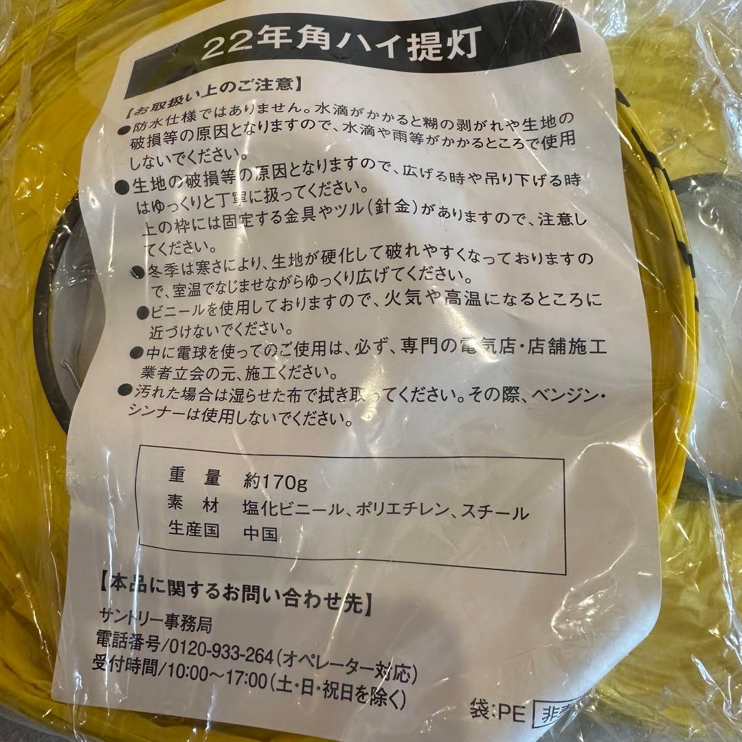 【美品】 【6個】提灯 サントリー 角ハイ 業務用 居酒屋 店内装飾