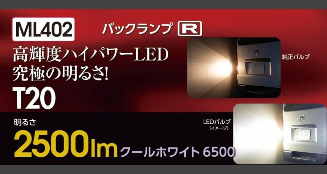 新品　ヴァレンティ ML402 ジュエル LEDバルブ MLシリーズ T20