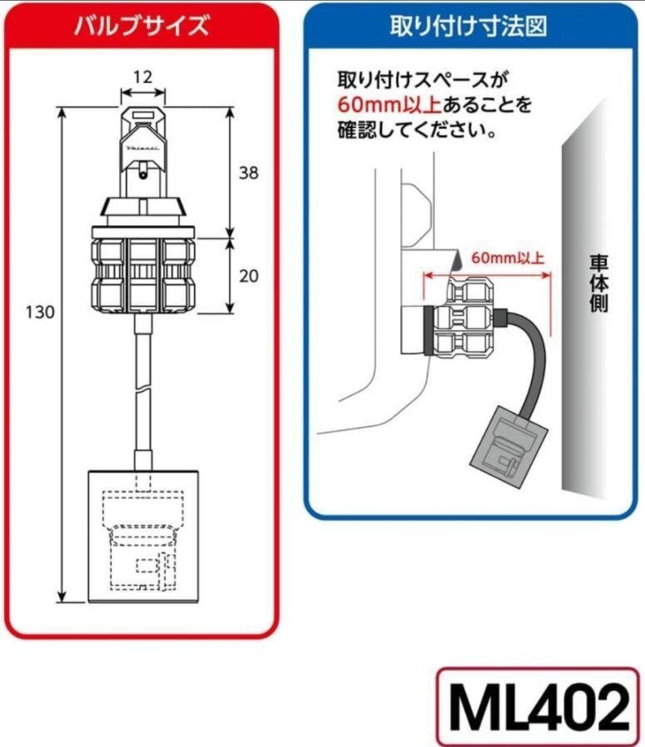 新品　ヴァレンティ ML402 ジュエル LEDバルブ MLシリーズ T20