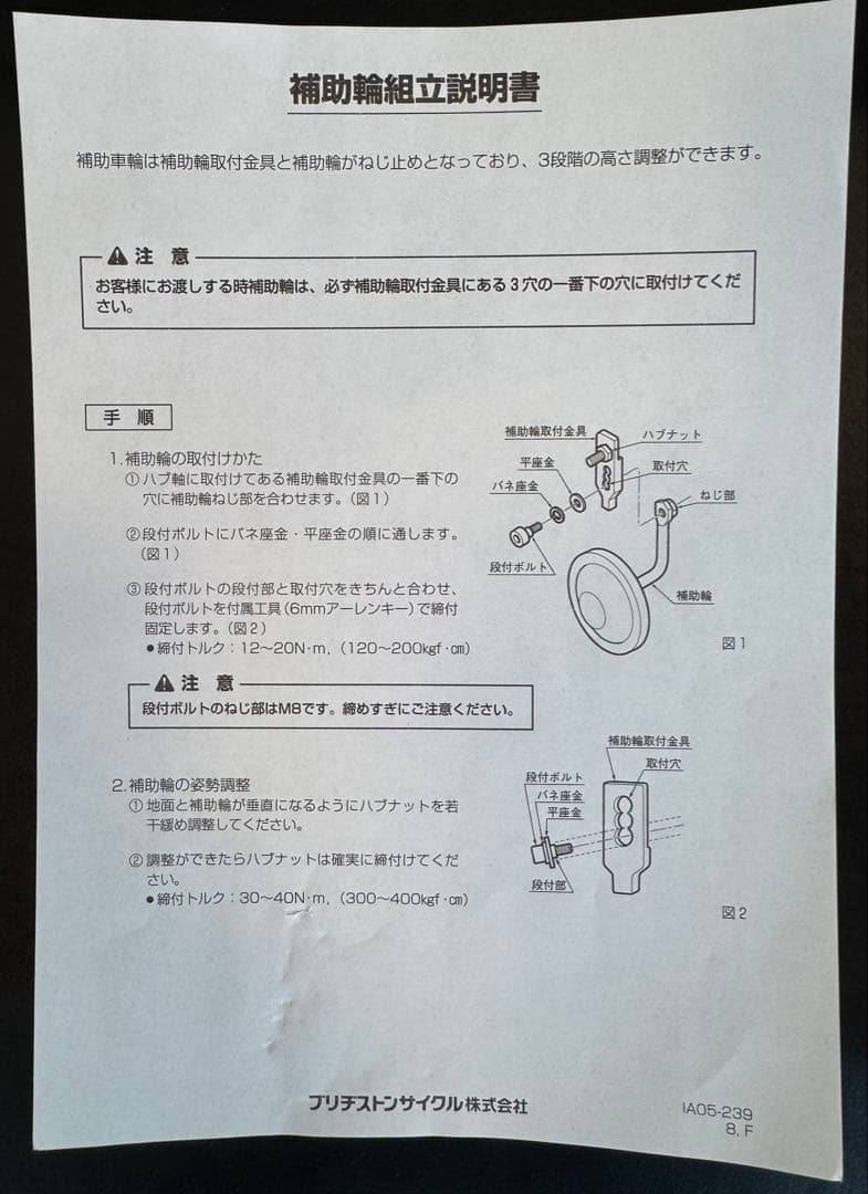 BRIDGESTONE ECO KIDS 18インチ 子供用自転車