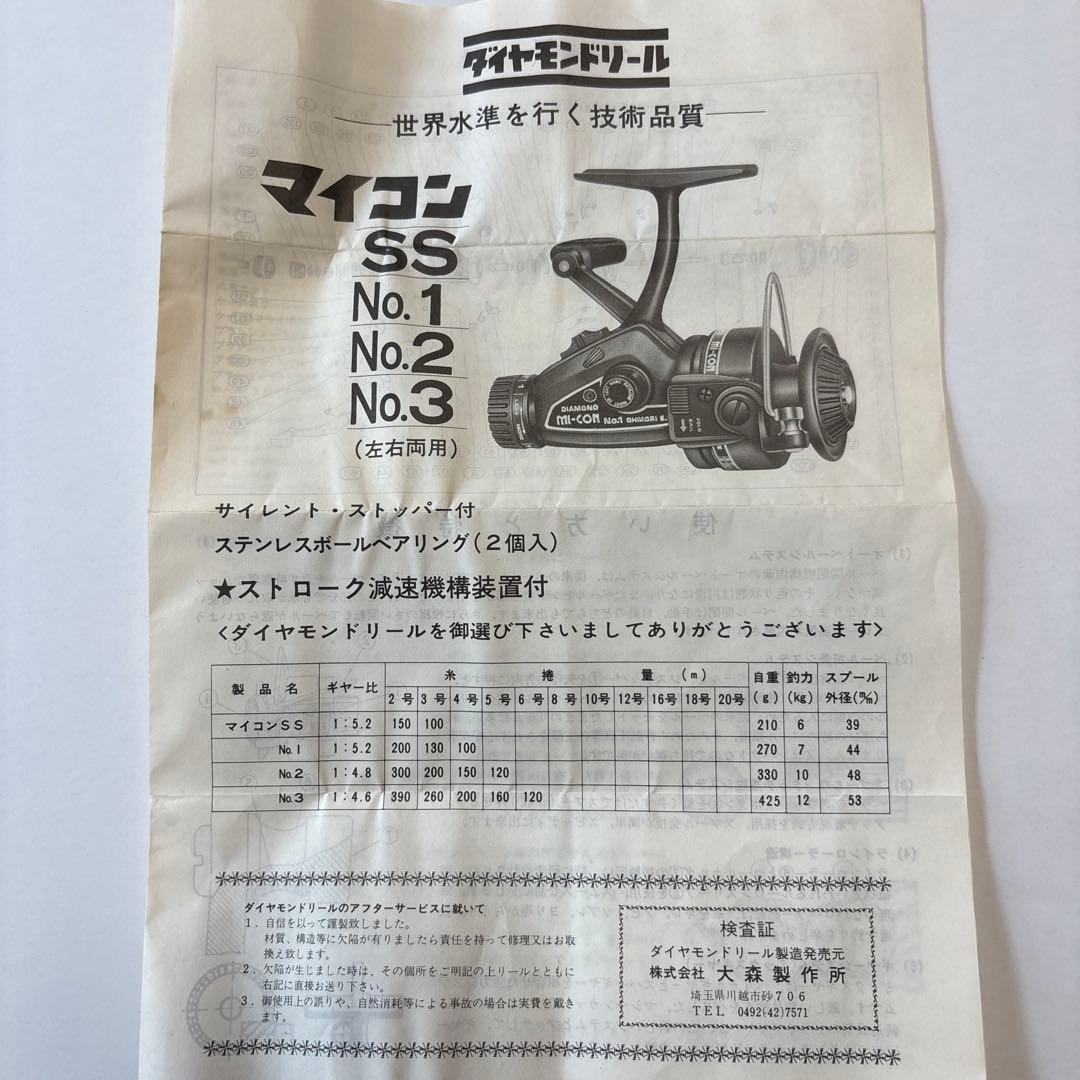 大森製作所　MI-CON No. 2 スピニングリール