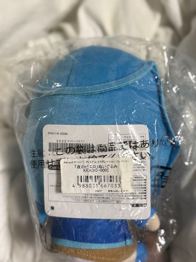 【新品未開封】 Ado 夜のピエロ ぬいぐるみ