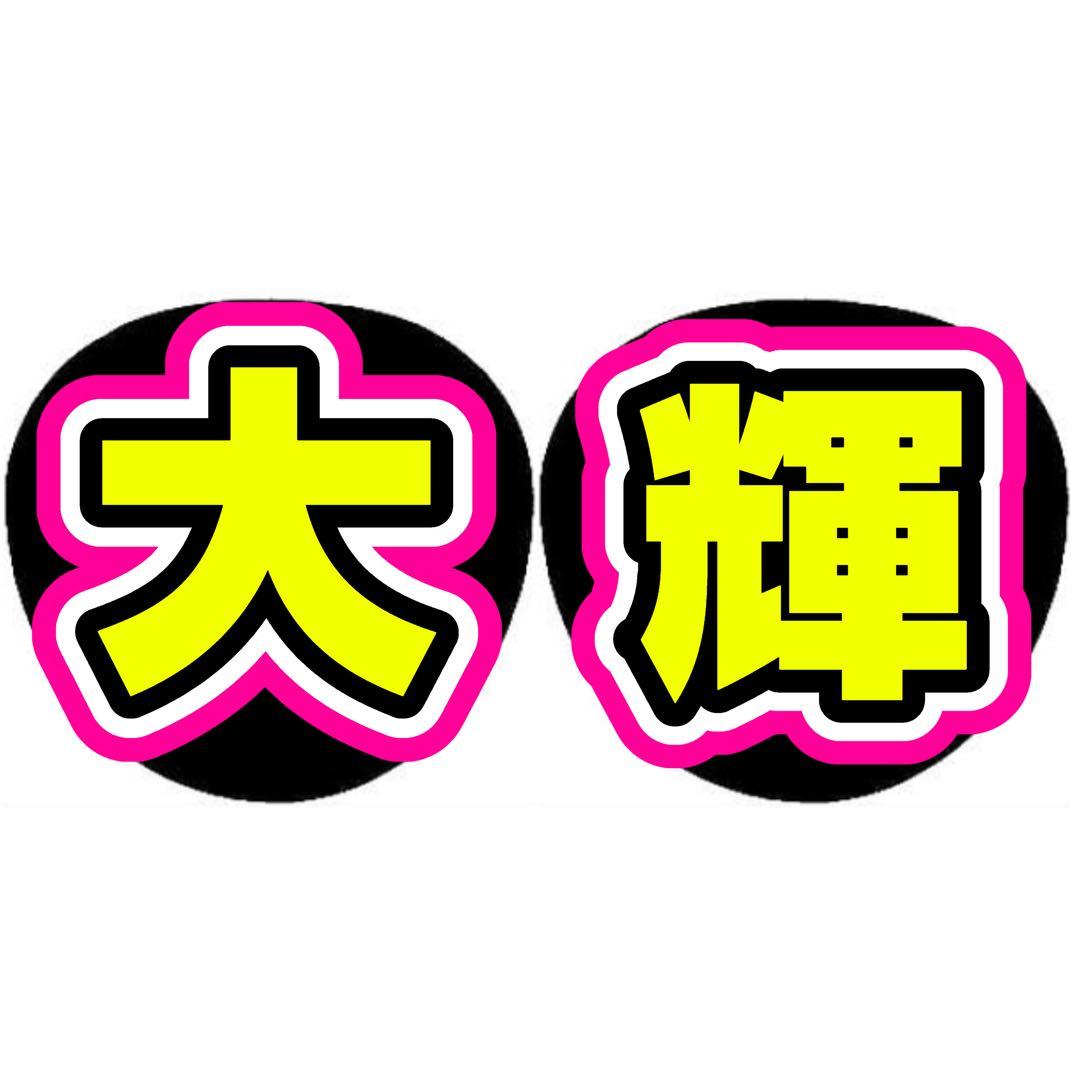 mページ うちわ文字 オーダー