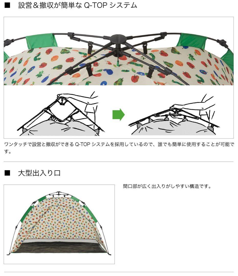 ロゴス　はらぺこあおむし Q-TOP フルシェード