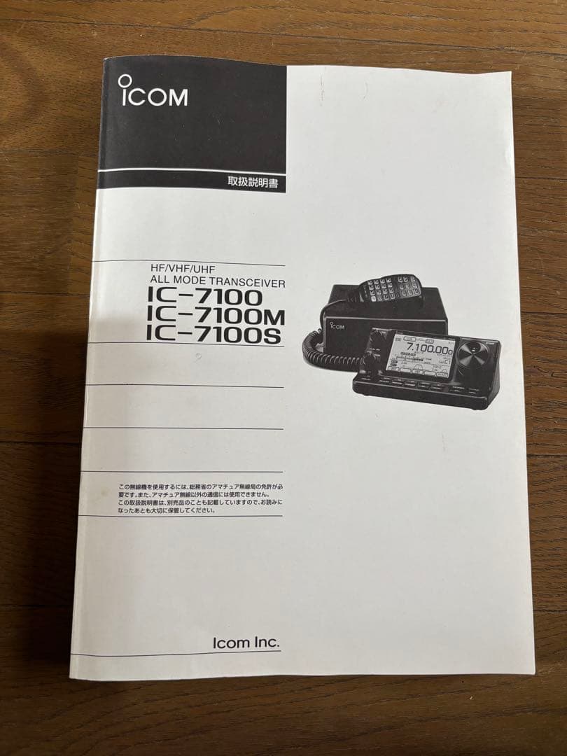 アイコム IC-7100M HF VHF UHF オールモード 50W ICOM