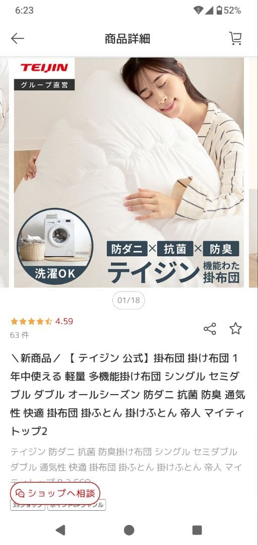 帝人シングル掛け布団　未開封
