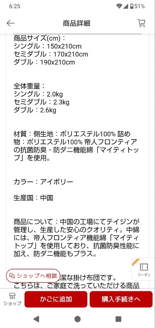 帝人シングル掛け布団　未開封