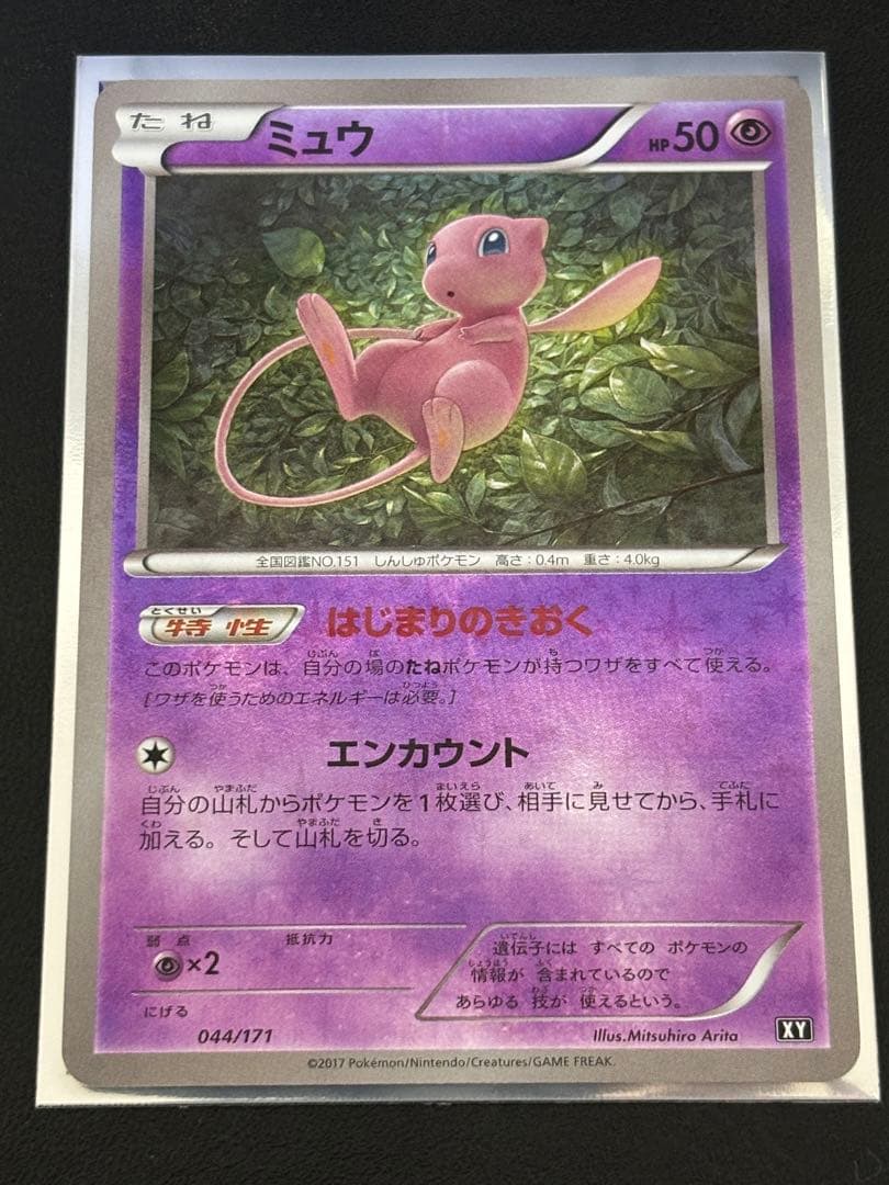 ポケモンカードゲーム Mew 044/171 (Mirror) THE BEST OF XY