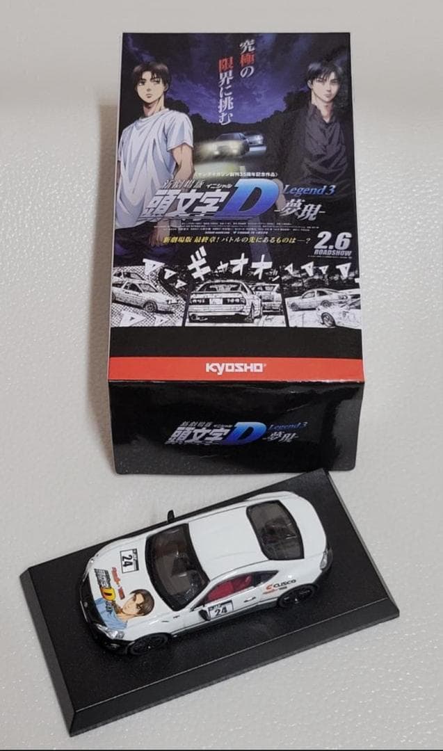​【京商】1/64 頭文字D Legend3 4台セット（外箱・小箱付）美品