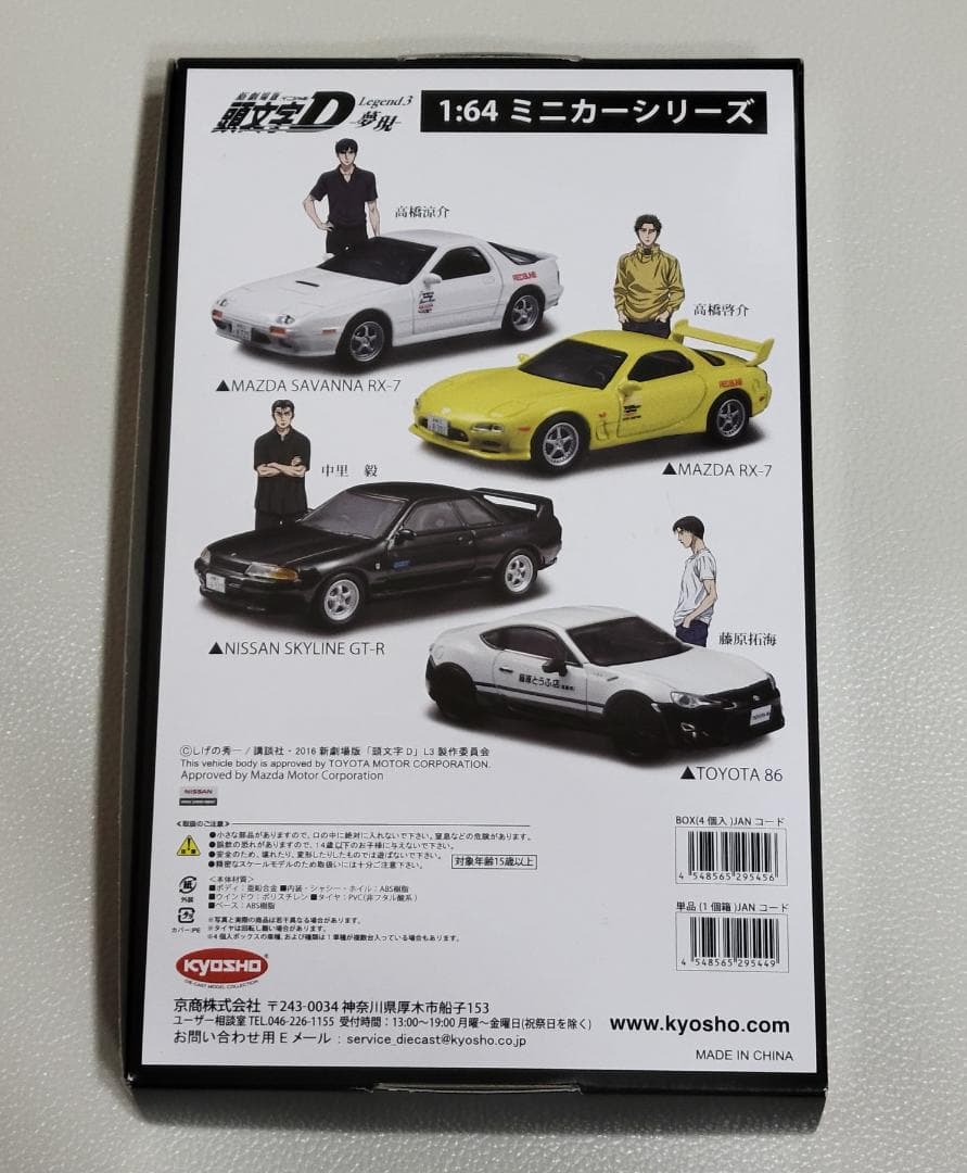 ​【京商】1/64 頭文字D Legend3 4台セット（外箱・小箱付）美品