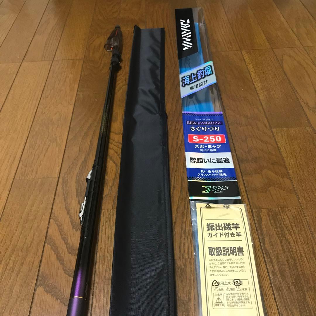 シーパラダイスさぐりづり　Ｓ－２５０・Ｖ