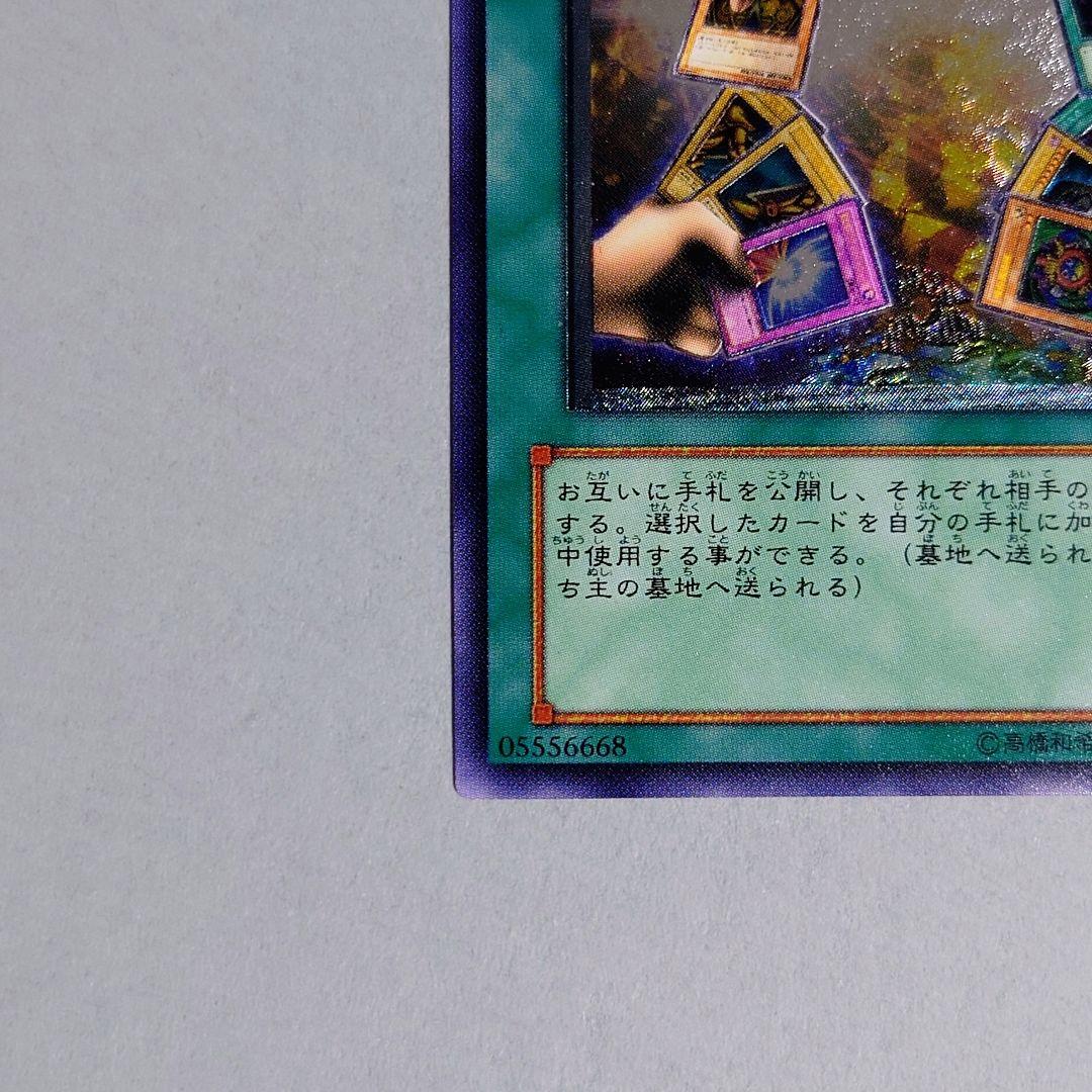 遊戯王 エクスチェンジ 　レリーフ